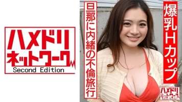 328HMDN-456 [Individual] Adultery Trip With A Married Woman With Huge Breasts H Cup