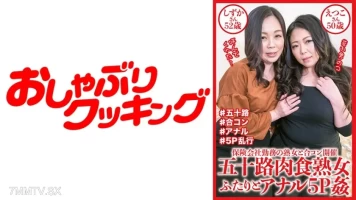 404DHT-0643 Anal 5P Rape With Two Fifty Carnivorous Mature Women Shizuka 52 Years Old & Etsuko 50 Years Old